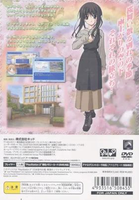 Memories Off - After Rain Vol. 3 - Sotsugyou (Japan) (Special Edition) box cover back